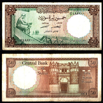 Сирия 50 фунтов 1973 зерноуборочный комбайн, вход в Национальный музей, Дамаск Pick 97 b бумага 00-00