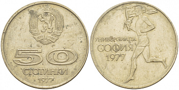 Болгария 50 стотинок 1977 Универсиада в Софии KM 98 медно-никель 51-227
