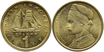 Греция 1 драхма 1976 адмирал Константин Канарис KM 116 никель латунь 4395-424