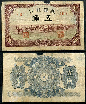 Китай 50 цзяо 1944 Мэн Чианг Банк Pick J103 бумага 451-110-3-1