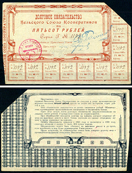 Вельск 500 рублей 1920 Вельский Союз кооперативов, долговое обязательство Рябченко 6687 бумага aUNC 451-499-1