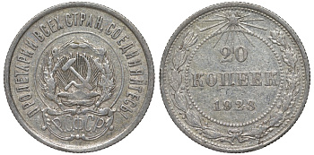 РСФСР 20 копеек 1923 Федорин 6 серебро 4145-313