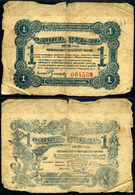 Могилев 1 рубль 1918 разменный билет Могилевской губернии Кардаков K3.11.1 бумага 504-12-1-2