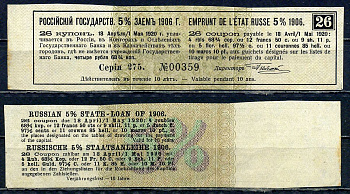 Россия, Государственный заем купон от 5 % облигации на выплату 4 рублей 68 3/4 копейки 1906 бумага aUNC 8601-8-1-1