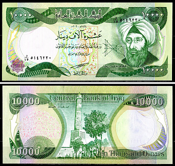 Ирак 10000 динар 2003 арабский ученый аль-Хасан бин аль-Хайсам, горбатая башня мечети Великих Нуридов в Мосуле Pick 95 a бумага UNC (пресс) 7548-52-3-1