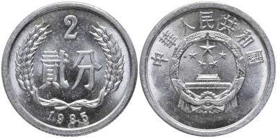 Китай 2 фыня 1985 НАРОДНАЯ РЕСПУБЛИКА KM 2 алюминий 113-453