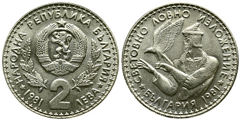 Болгария 2 лева 1981 Международная Охотничья Выставка 1981, Пловдив KM 120 медно-никель UNC 4384-833