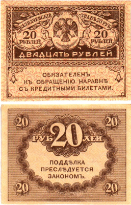 Россия 20 рублей 1917 Pick 38, Горянов 1.23.1 бумага UNC (пресс) 6289-36-4-1