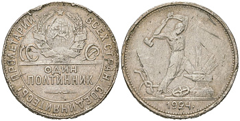 СССР 50 копеек = 1 полтинник 1924 ТР Y 89, Федорин 4 серебро 4591-847