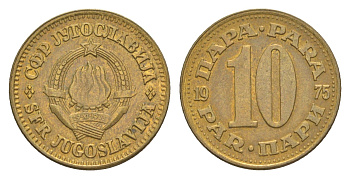 Югославия 10 пара 1975 KM 44 латунь 4174-966