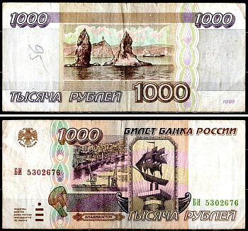 Россия 1000 рублей 1995 серия БИ Pick 261 бумага 8601-10-1-2