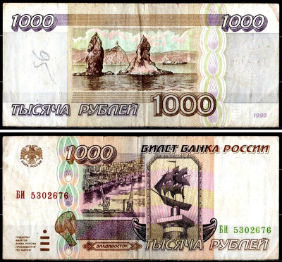 Россия 1000 рублей 1995 серия БИ Pick 261 бумага 8601-10-1-2