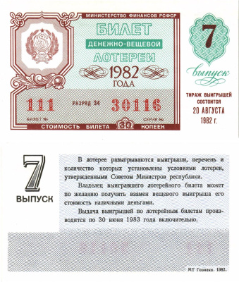 Министерство финансов РСФСР лотерейный билет  денежно-вещевой лотерии стоимость 30 копеек 1982 7-й выпуск, разряд 34   бумага  aUNC 8612-59-3-2