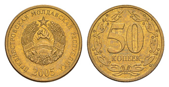 Приднестровье 50 копеек 2005 KM 53a сталь плакированная бронзой aUNC 4632-431