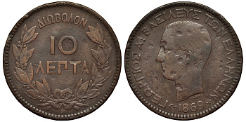 Греция 10 лепта 1869 ВВ, король Георг I (1863-1913) KM 43 медь 4536-545