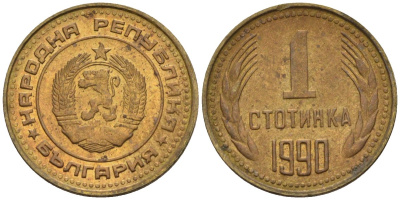 Болгария 1 стотинка 1990 KM 84 латунь 4160-1051