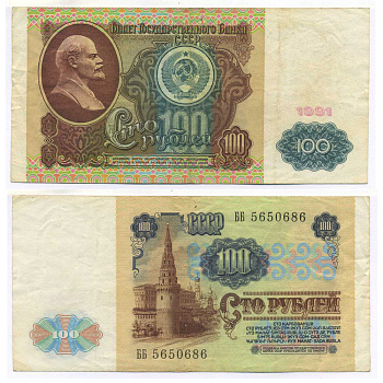 СССР 100 РУБЛЕЙ 1991 ВОДЯНОЙ ЗНАК С ЛЕНИНЫМ Pick 242a, Сергеев 13 бумага 8595-17-3-1