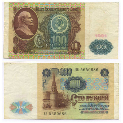 СССР 100 РУБЛЕЙ 1991 ВОДЯНОЙ ЗНАК С ЛЕНИНЫМ Pick 242a, Сергеев 13 бумага 8595-17-3-1