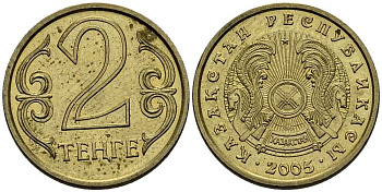 КАЗАХСТАН 2 ТЕНГЕ 2005 KM 64 латунь 211-742