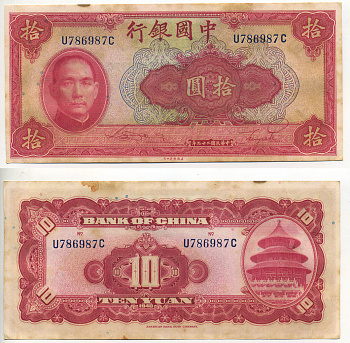 Китай 10 юаней 1940 китайский банк, Сунь Ятсен Pick 85 b бумага 6283-29-3