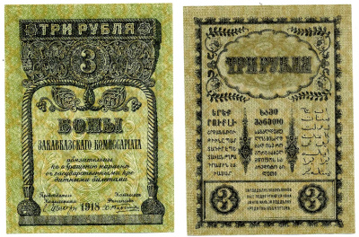 Закавказский комиссариат 3 рубля 1918 с фирнисовой сеткой Pick S602, Кардаков К 8.1.2 бумага 437-21-3-1
