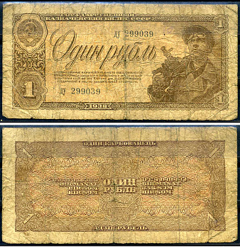 СССР 1 рубль 1938 Pick 213 бумага 7548-100-1-2
