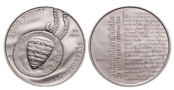 Венгрия 2000 форинтов 2020 30 лет Конституционному суду KM NEW медно-никель UNC 1077-3-31