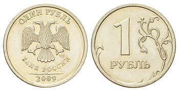 Россия 1 рубль 2009 СПМД Y 833 медно-никель UNC 4702-564