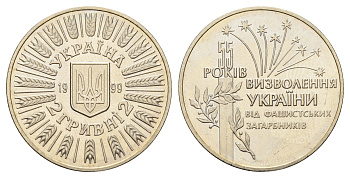 Украина 2 гривны 1999 55 лет освобождению Украины от фашистских захватчиков KM 79 нейзильбер BU 1524-1412