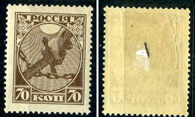 РСФСР марка 70 копеек 1918 Первый почтовый выпуск РСФСР Загорский RSF 2 негашеная марка с наклейкой или следом наклеивания 8699-3-3-4