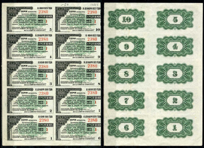 Россия лист из 10 купонов 1917 от билетов 200 рублей Государственного Внутреннего 4 ½ % выигрышного займа 1917 года Кардаков 11.3.45. (2,5 дойчмарки), Рябченко 8556  бумага   437-81-1-1