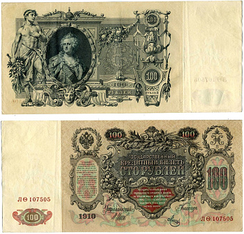 РОССИЯ 100 РУБЛЕЙ 1910 СОВЕТСКИЙ ВЫПУСК (1917-1918), УПРАВЛЯЮЩИЙ ШИПОВ, КАССИР МЕТЦ, СЕРИЯ ЛО 107505 Pick 13b, Горянов 1.17.27 бумага XF 510-19-1-1