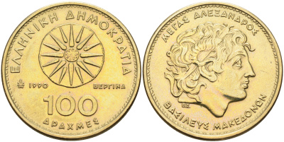 Греция 100 драхм 1990 Александр Македонский, первый год KM 159 латунь 4367-443