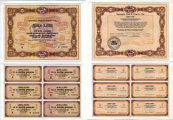 Акционерное общество открытого типа ДОКА-ХЛЕБ 10 акций обыкновенных именных стоимость 1000 рублей 1994 бумага aUNC 6207-7-1-2