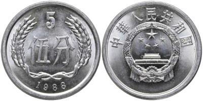 Китай 5 фыней 1988 народная республика KM 3 алюминий UNC 113-454