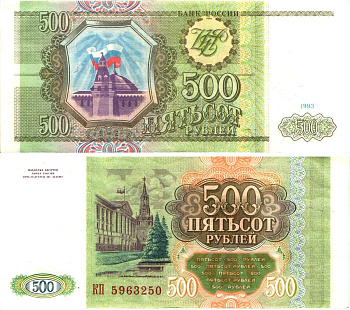 Россия 500 рублей 1993  Горянов 3.2.3, Pick 256  бумага  aUNC 8614-67-3-2