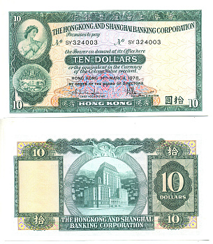 ГОНКОНГ 10 ДОЛЛАРОВ 1978 HONG KONG & SHANGHAI BANKING CORPORATION Pick 182h бумага aUNC 7548-97-3