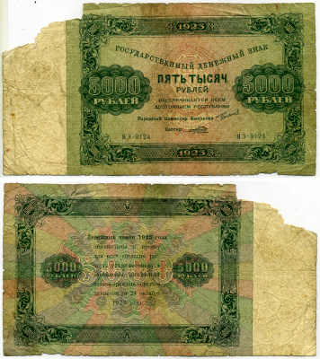 РСФСР 5000 рублей 1923 НАРОДНЫЙ КОМИССАР ФИНАНСОВ СОКОЛЬНИКОВ, КАССИР ПОРОХОВ, серия ЯЭ-9124 Pick 171, Горянов 2.9.20 бумага 000-00-00