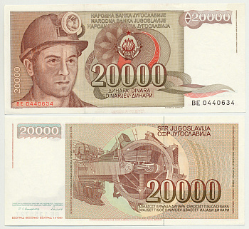 Югославия 20000 динаров 1987 шахтёр, роторный экскаватор Pick 95 бумага аUNC 7214-37-3