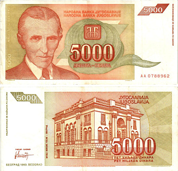 Югославия 5000 динаров 1993 Никола Тесла (1856-1943), музей в Белграде Pick 128 бумага 8605-38-1-1