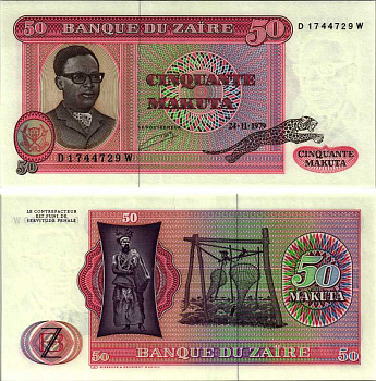 Заир 50 макута 1979 Мобуту Сесе Секо, колдун, рыболовная пристань Pick 17а бумага UNC (пресс) 8604-43-2-1