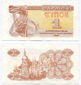 УКРАИНА 1 КУПОН (КАРБОВАНЕЦ) 1991 Pick 81а, Сергеев 1 бумага aUNC 8613-59-2