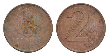 Белоруссия 2 копейки 2009 KM 562 сталь плакированная медью 4632-531
