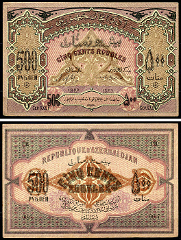 Азербайджанская Демократическая Республика 500 рублей 1920 серия XXXV Pick 7, Кардаков К8.6.6 бумага 444-6-1-2