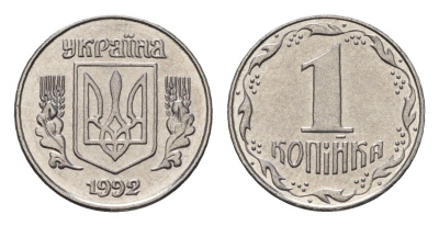 Украина 1 копейка 1992 KM 6a нержавеющая сталь UNC 4665-231