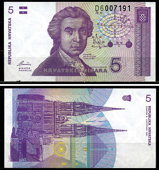 Хорватия 5 динаров 1991 Руджер Иосип Бошкович, кафедральный собор Загреба Pick 17 a бумага UNC (пресс) 6293-21-1-2