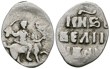 ВЕЛИКОЕ КНЯЖЕСТВО МОСКОВСКОЕ ДЕНГА 1535 - 1547 ИВАН IV ВАСИЛЬЕВИЧ, МОСКОВСКИЙ МОНЕТНЫЙ ДВОР, 0,34 ГР ГиК №48 серебро 262-864