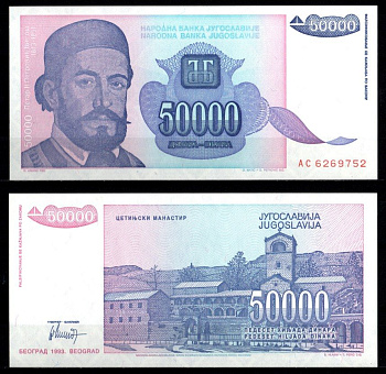 Югославия 50000 динаров 1993 Pick 130 бумага UNC (пресс) 8621-49-2-2