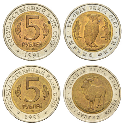 СССР лот из 2 монет по 5 рублей 1991 серия Красная книга, рыбный филин, винторогий козел KM 280, 281 биметалл UNC 4681-236-237