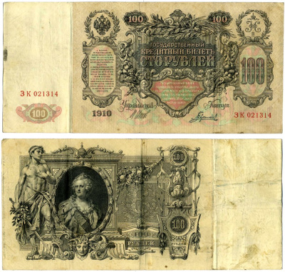 Россия 100 рублей 1910 серия ЗК, Управляюший Шипов, кассир Гаврилов, царский выпуск (1914-1917) Pick 13b, Горянов 1.17.25 бумага 510-24-1-1